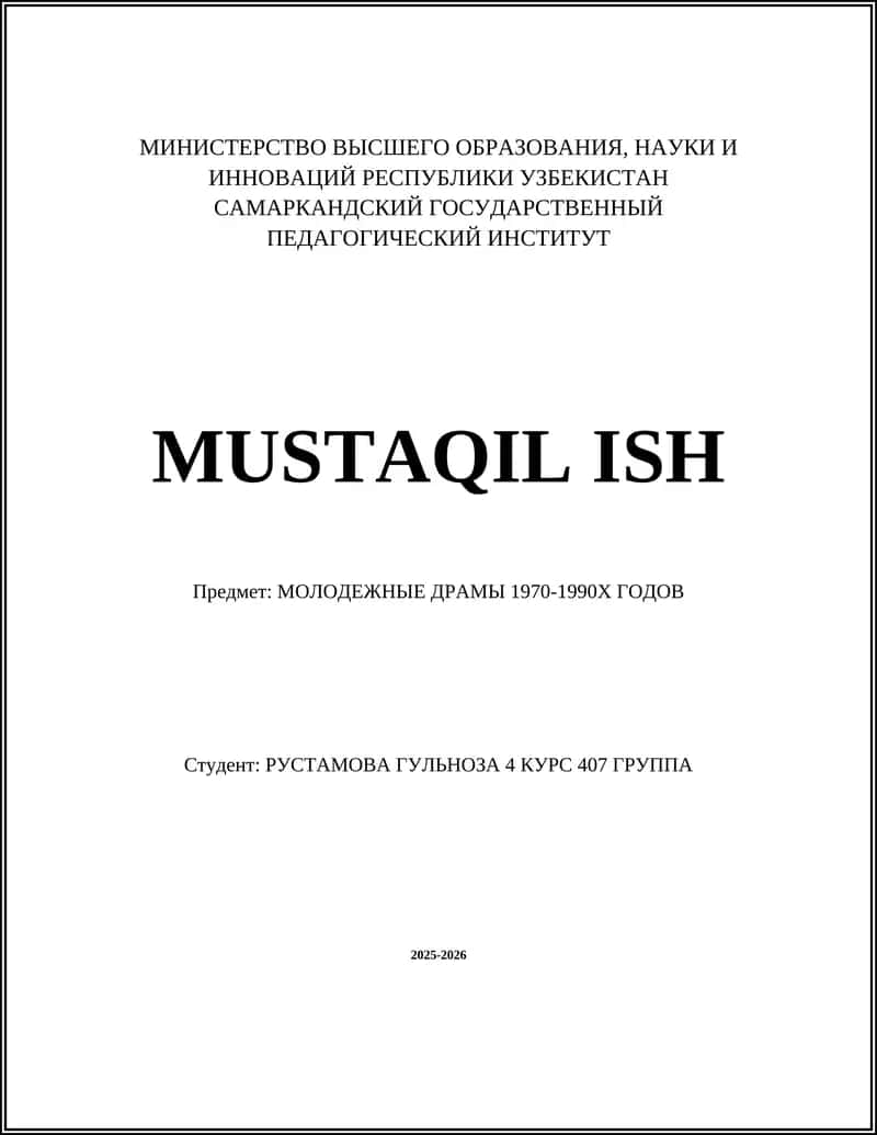 Эволюция советской молодежной драмы (1970–1990-е) 1