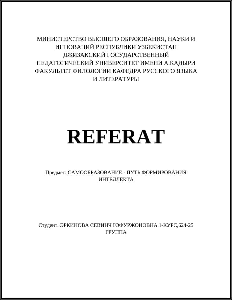 Самообразование - путь формирования интеллекта 1