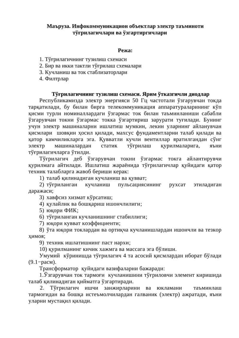 Тўғрилагичлар ва ўзгартиргичлар 1
