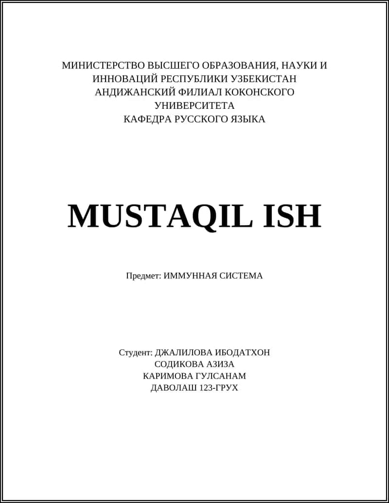 ИММУННАЯ СИСТЕМА 1