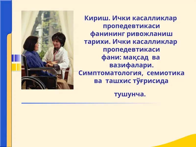 Ички касалликлар пропедевтикасифанининг ривожланиш тарихи 1