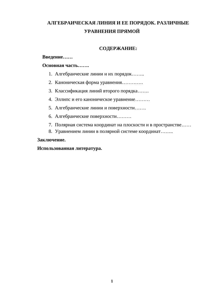 АЛГЕБРАИЧЕСКАЯ ЛИНИЯ И ЕЕ ПОРЯДОК. РАЗЛИЧНЫЕ УРАВНЕНИЯ ПРЯМОЙ 1