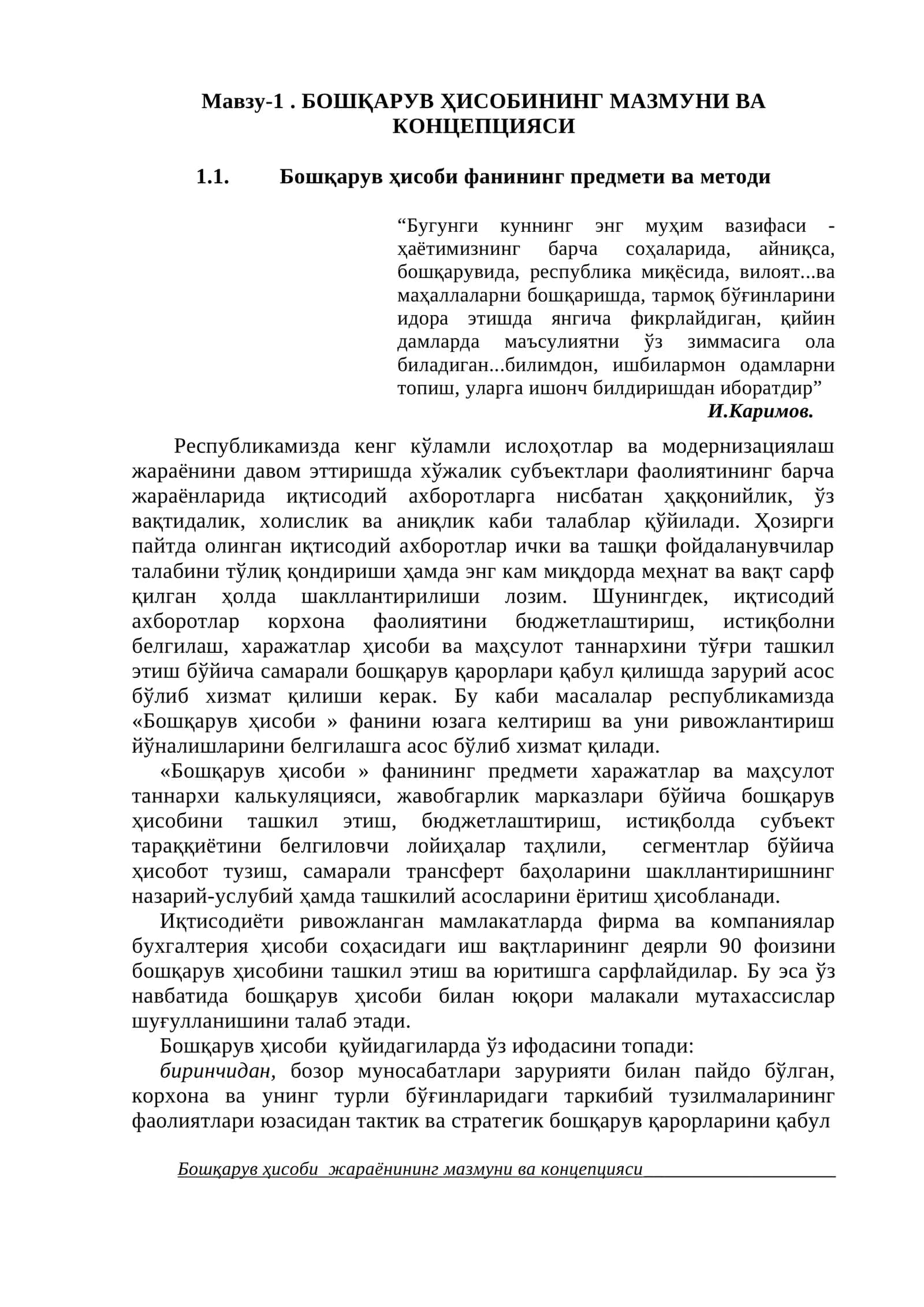 Бошқарув Ҳисоби 1