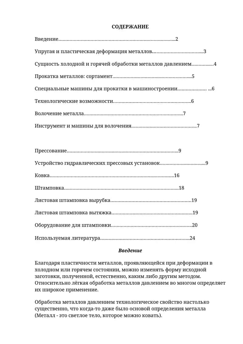 Обработка металлов давлением 1