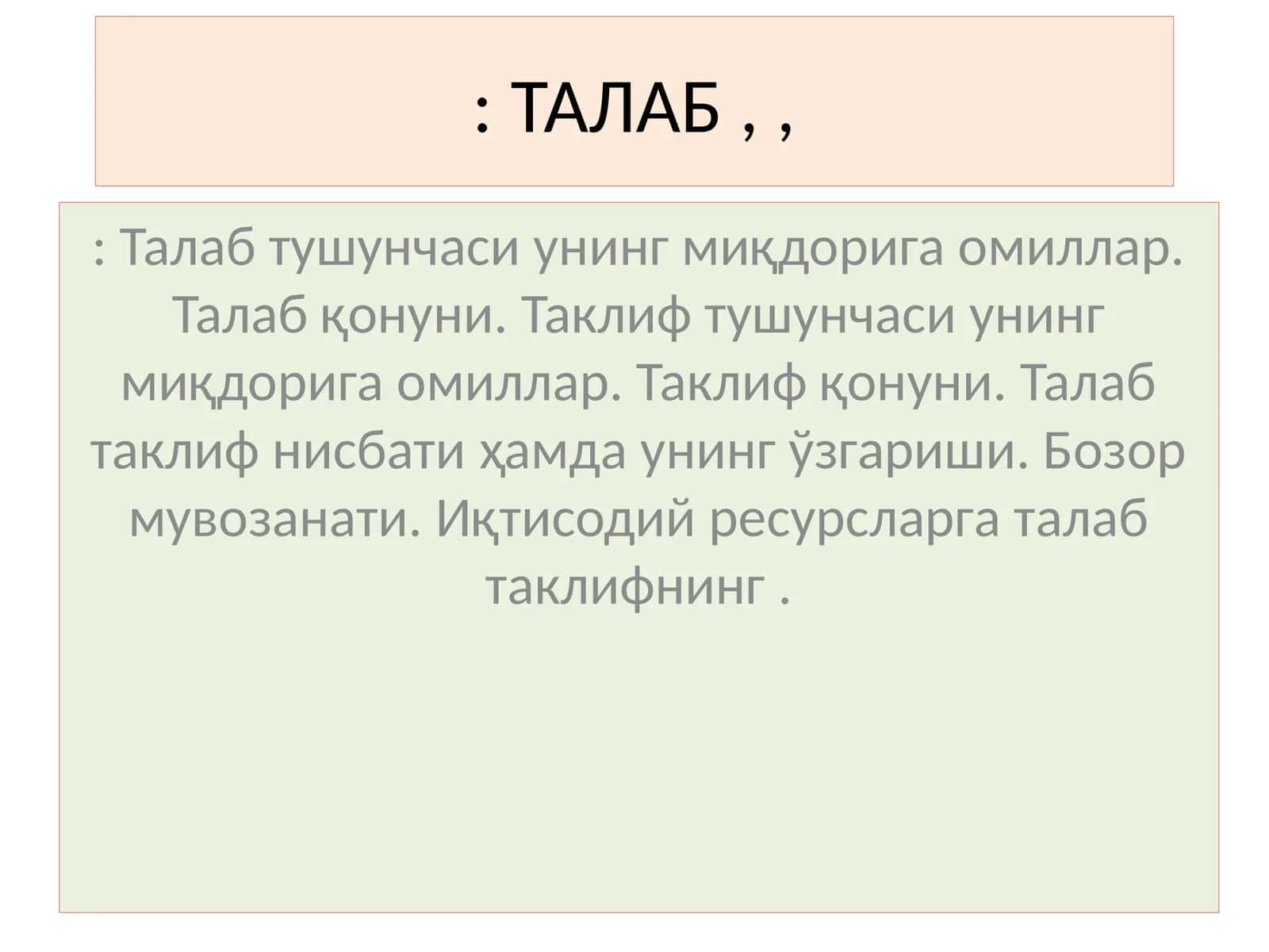 Талаб ва таклиф қонунлари 1