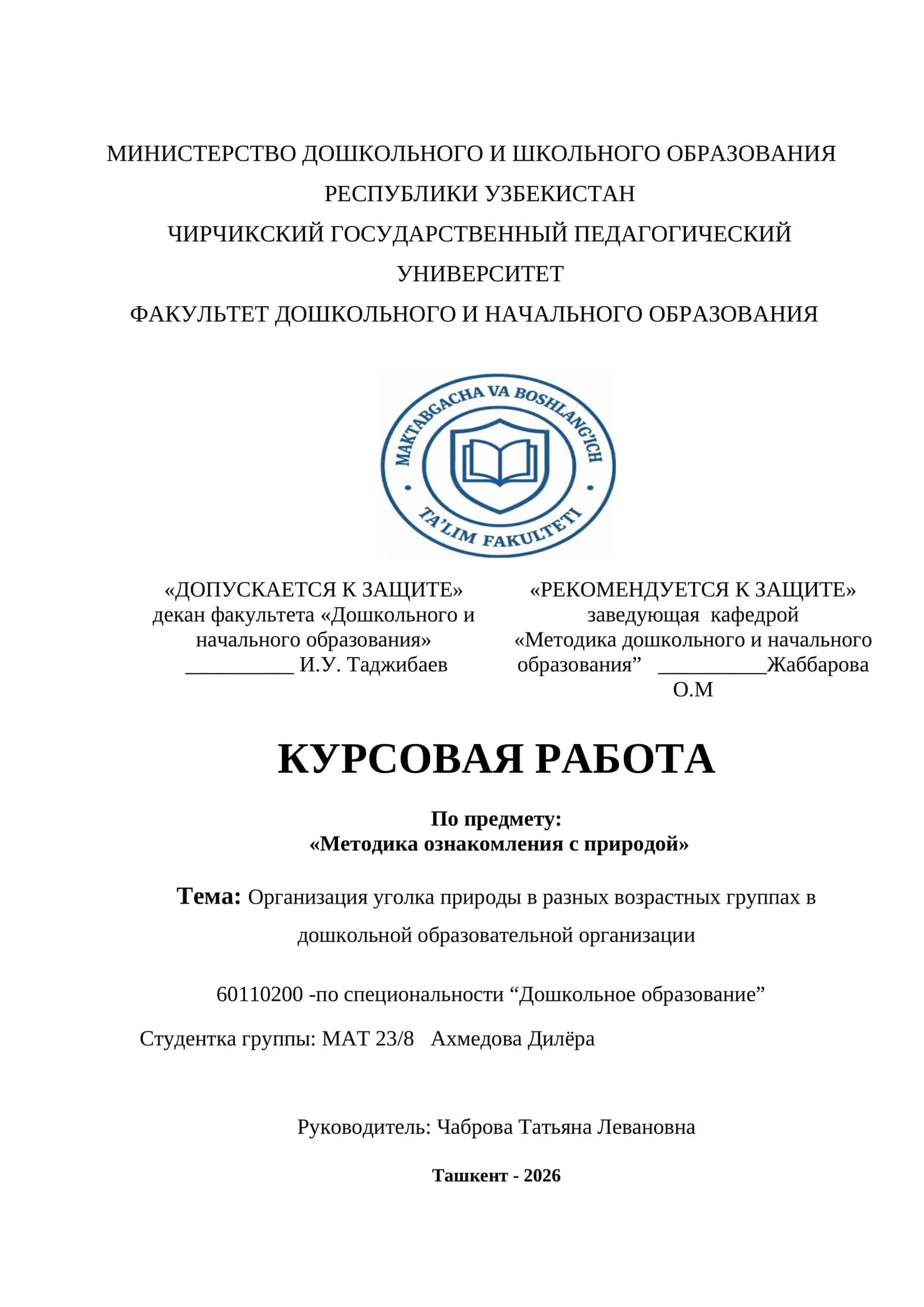 Организация уголка природы в разных возрастных группах в дошкольной образовательной организации 1