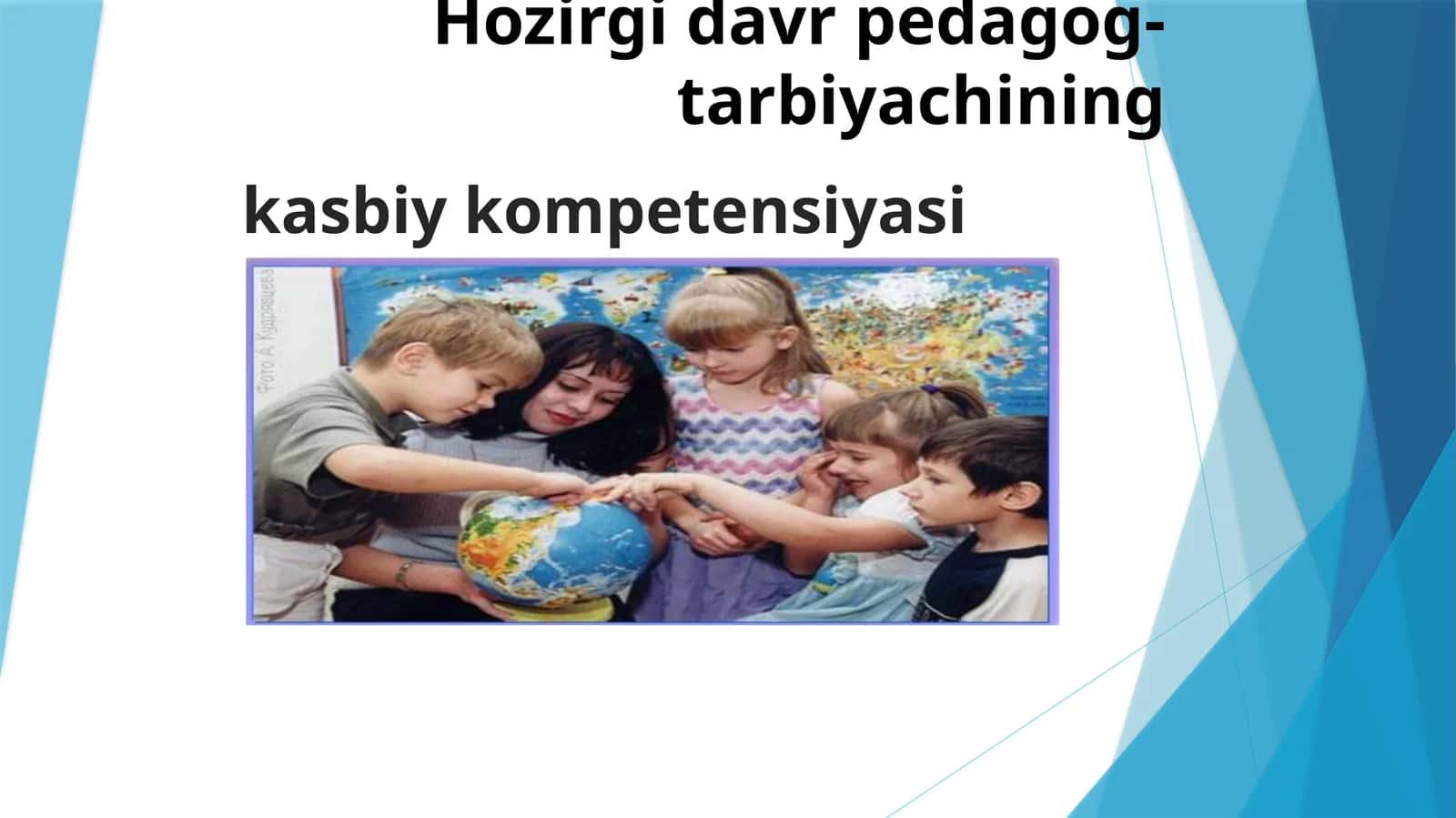 Hozirgi davr pedagog-tarbiyachining kasbiy kompetensiya 1