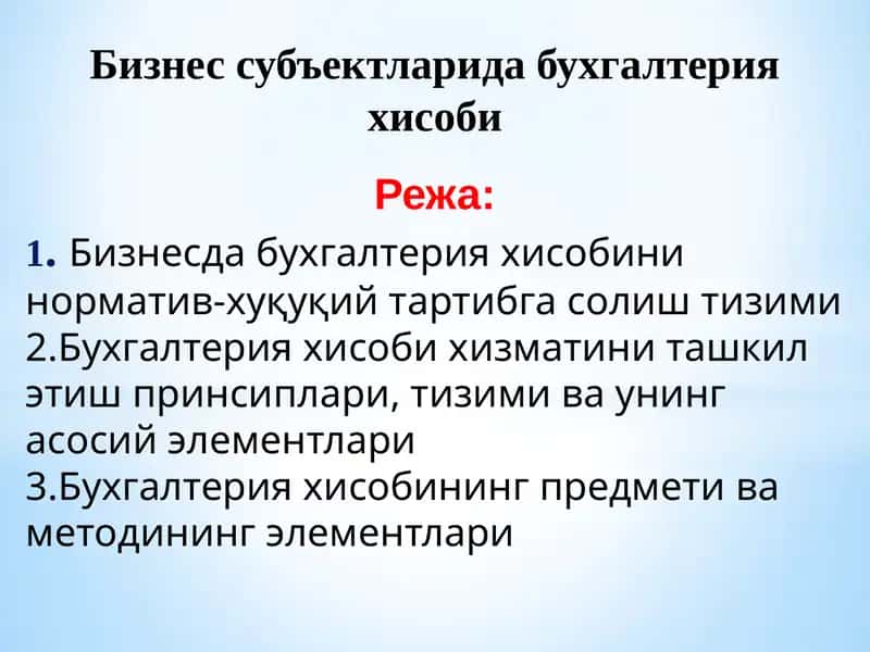 Бухгалтерия хисоби 1