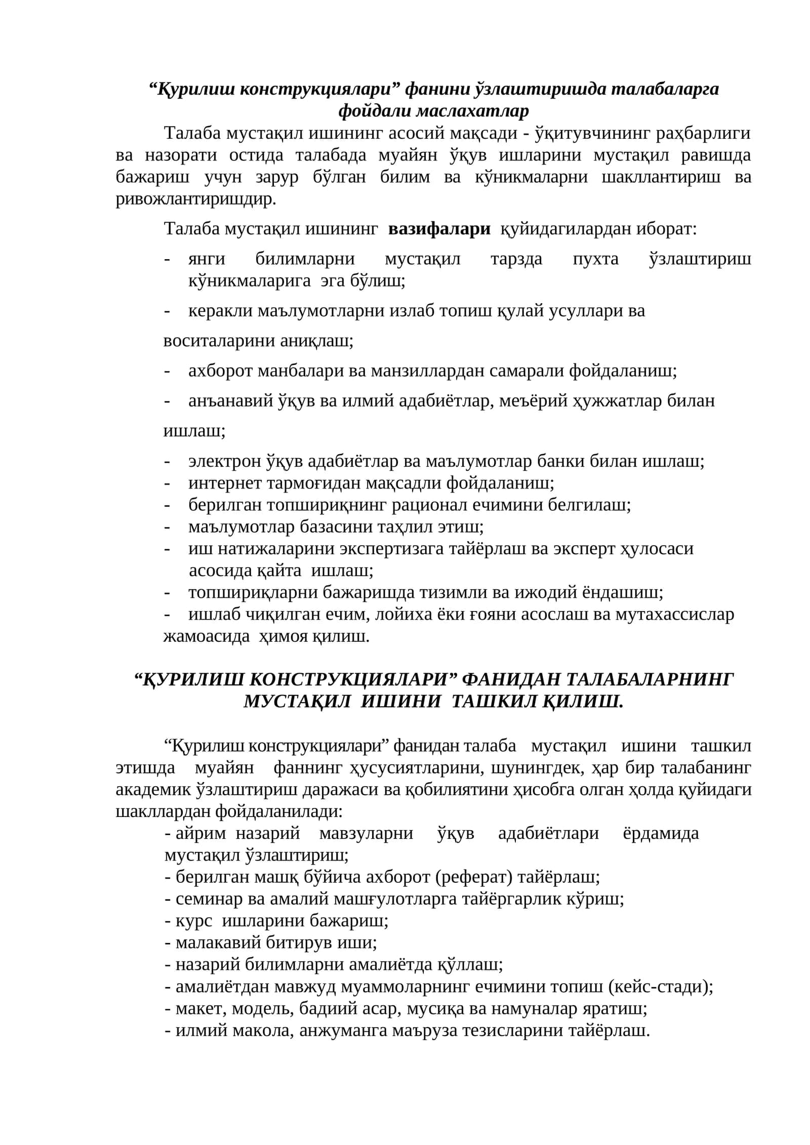 Қурилиш конструкциялари фанини ўзлаштиришда талабаларга фойдали маслахатлар 1