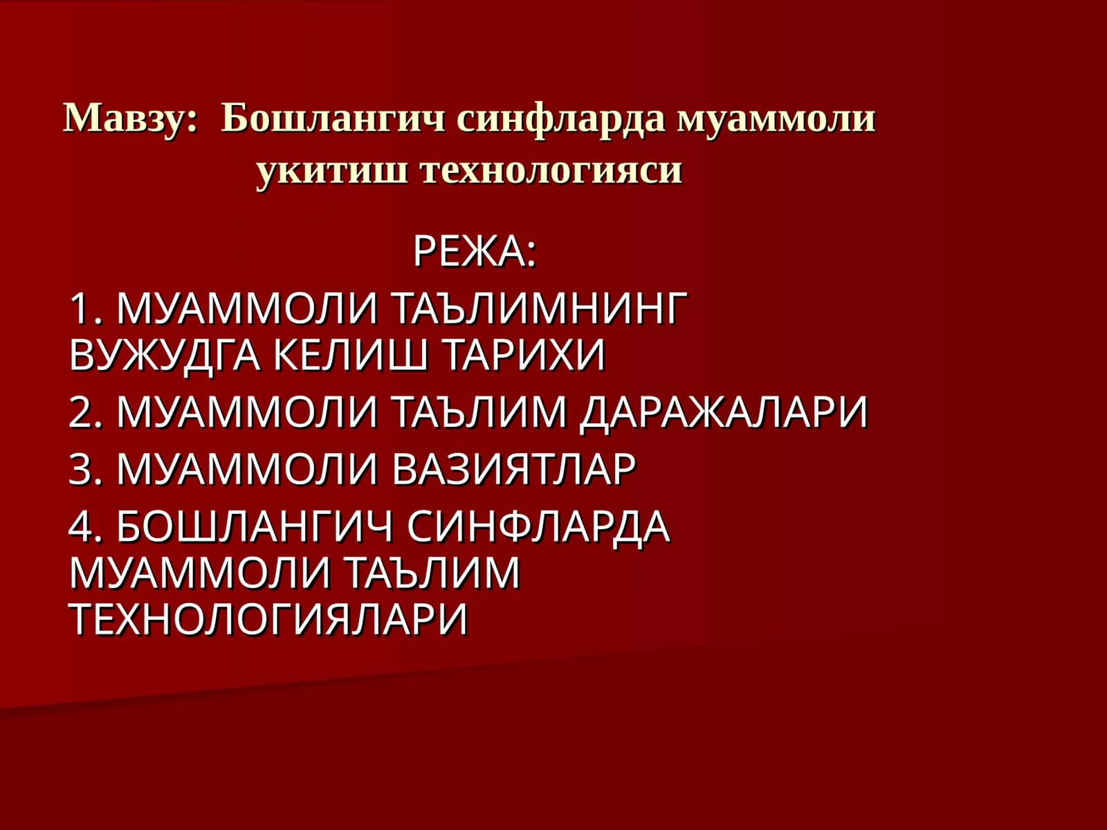 Бошлангич синфларда муаммоли укитиш технологияси 1