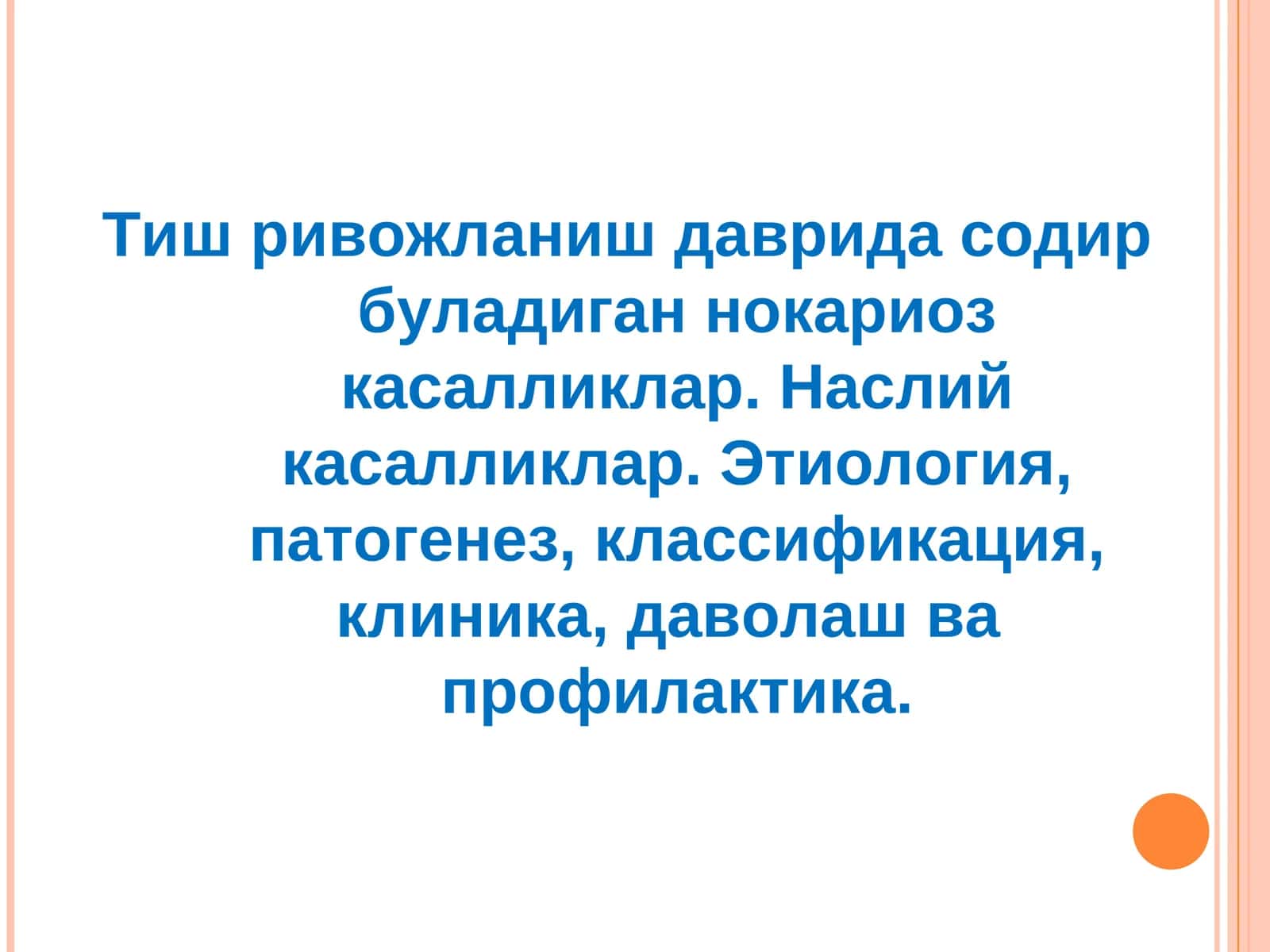 Нокариоз тиш касалликлари ва уларнинг даволаш ва профилактикаси 1