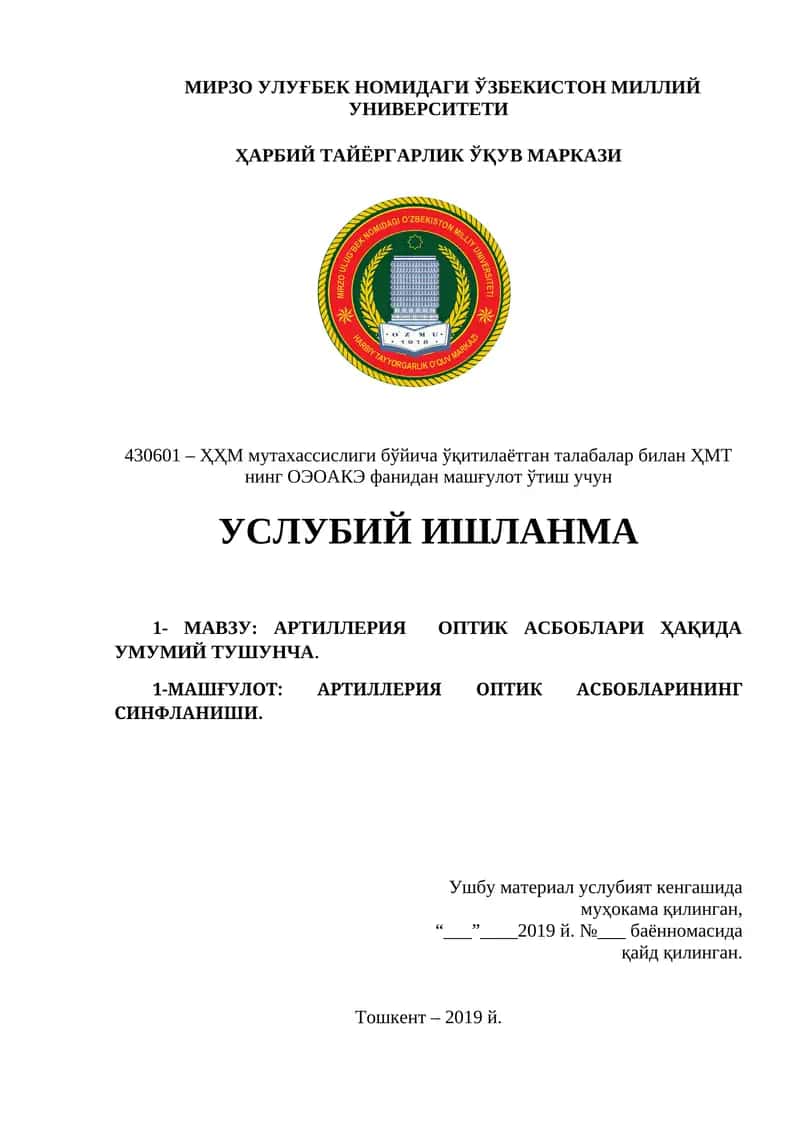 АРТИЛЛЕРИЯ ОПТИК АСБОБЛАРИ ҲАҚИДА УМУМИЙ ТУШУНЧА 1