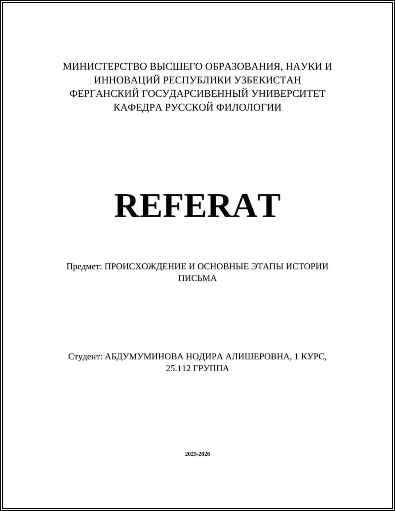 ПРОИСХОЖДЕНИЕ И ОСНОВНЫЕ ЭТАПЫ ИСТОРИИ ПИСЬМА 1