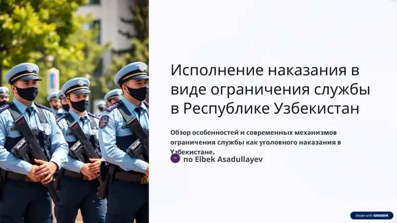 Исполнение наказания в виде ограничения службы в Республике Узбекистан 1