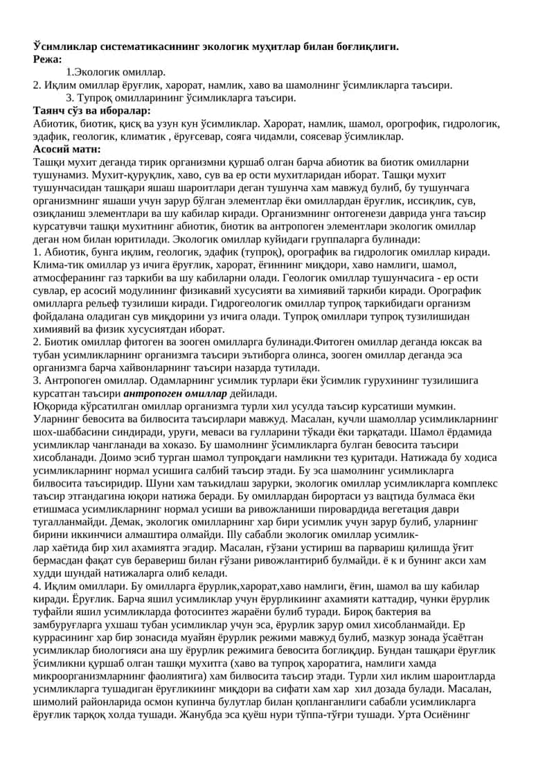 Экологик систематика 1