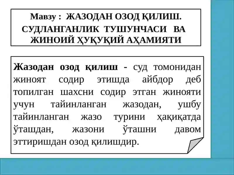Жазодан озод қилиш
