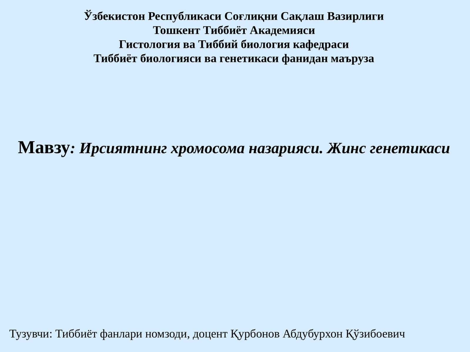 Ирсиятнинг хромосома назарияси. Жинс генетикаси 1
