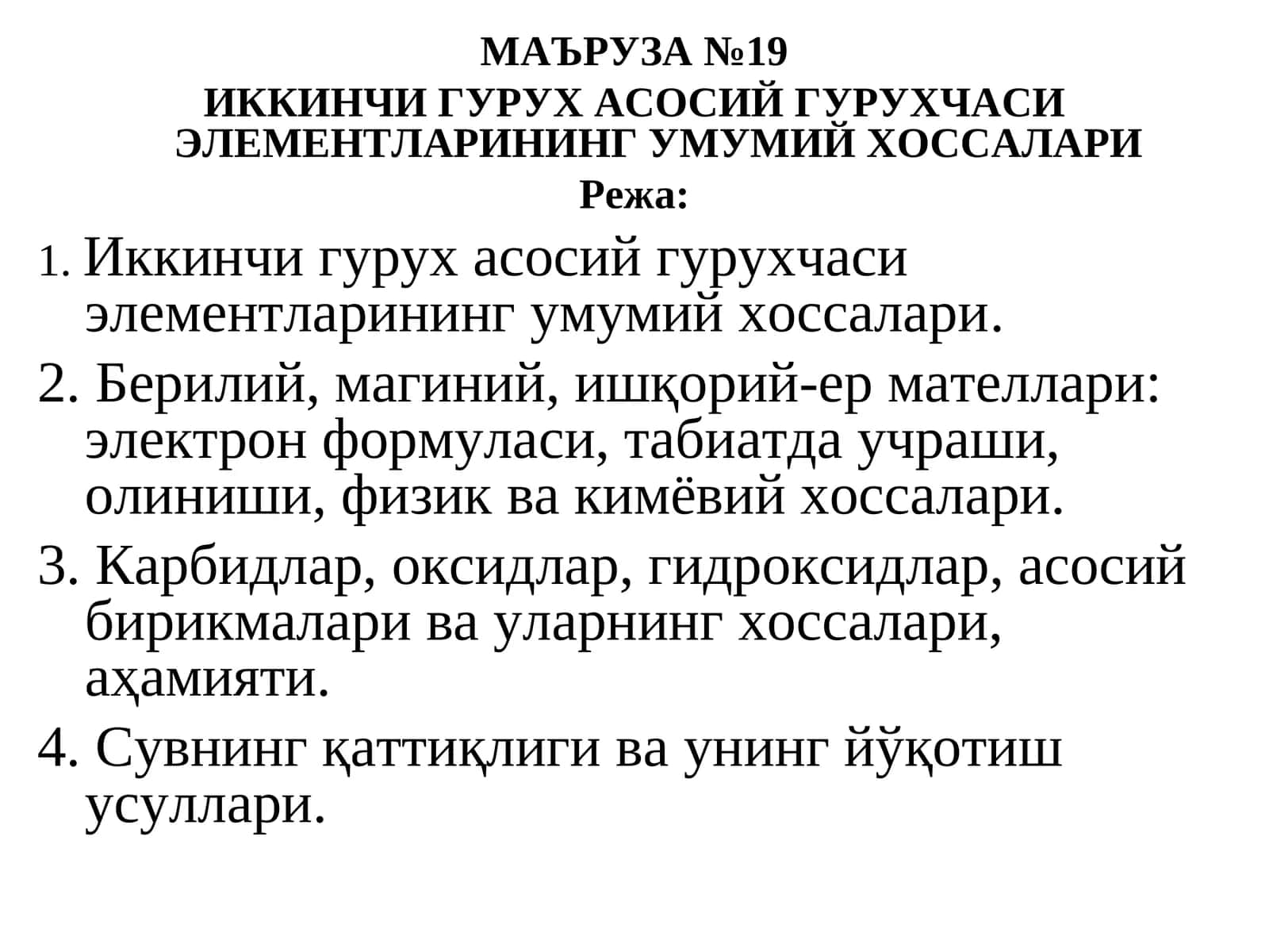 ИККИНЧИ ГУРУХ АСОСИЙ ГУРУХЧАСИ ЭЛЕМЕНТЛАРИНИНГ УМУМИЙ ХОССАЛАРИ 1