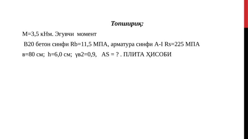 ПЛИТА ҲИСОБИ 1