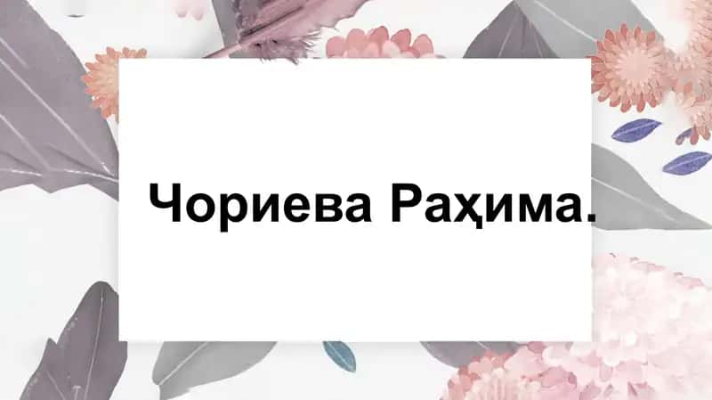 Презентатсия аз фанни Менежменти таълими томактабӣ 1