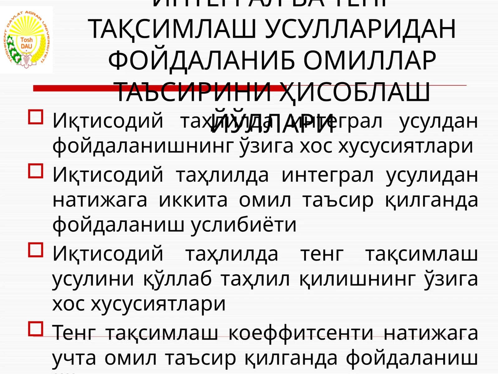ИҚТИСОДИЙ ТАҲЛИЛДА ИНТЕГРАЛ ВА ТЕНГ ТАҚСИМЛАШ УСУЛЛАРИДАН ФОЙДАЛАНИБ ОМИЛЛАР ТАЪСИРИНИ ҲИСОБЛАШ ЙЎЛЛАРИ 1