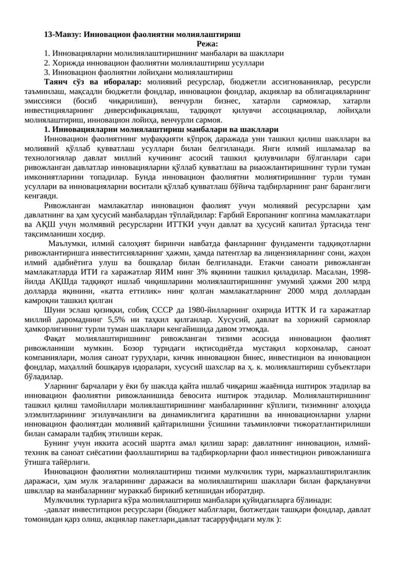 Инновацион фаолиятни молиялаштириш 1