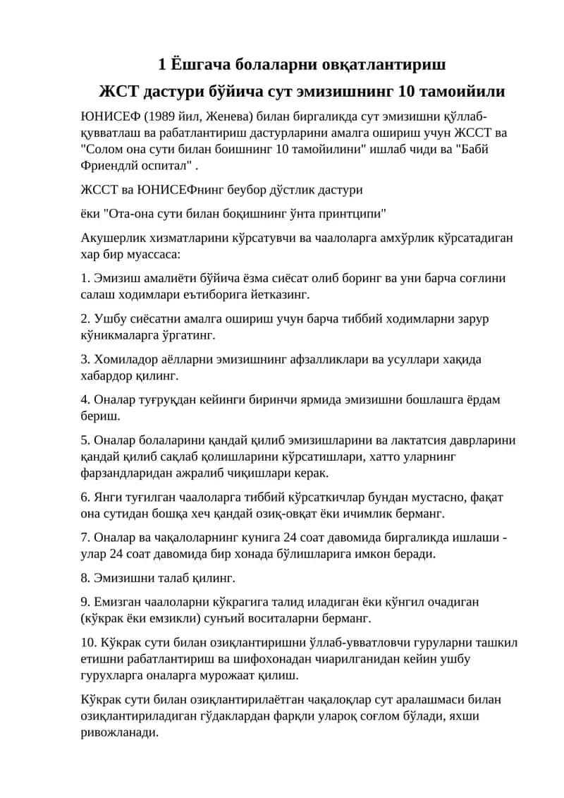 ЖСТ дастури бўйича сут эмизишнинг 10 тамоийили 1