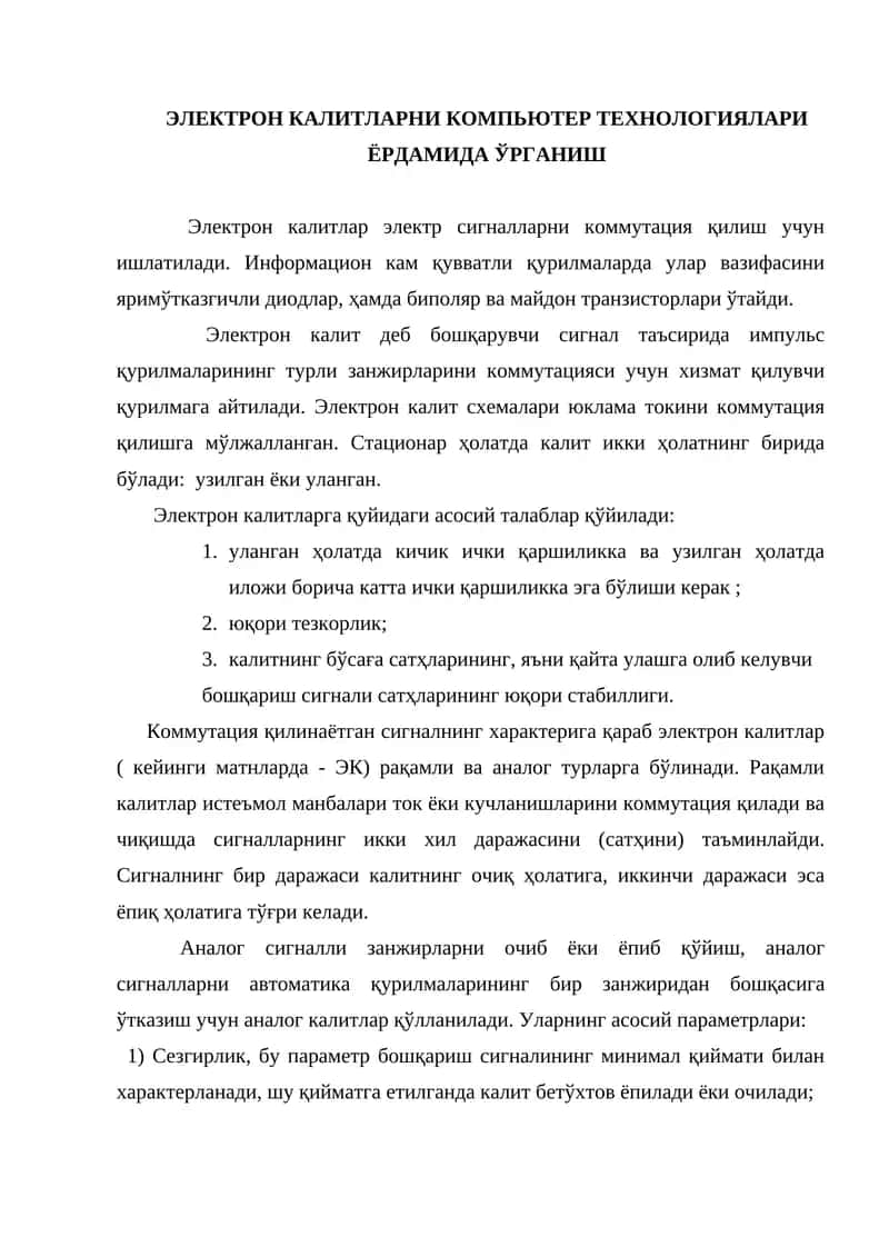 ЭЛЕКТРОН КАЛИТЛАРНИ КОМПЬЮТЕР ТЕХНОЛОГИЯЛАРИ ЁРДАМИДА ЎРГАНИШ 1