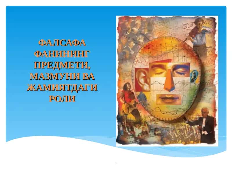 Фалсафа Фанининг Предмети, Мазмуни ва Жамиятдаги Роли 1