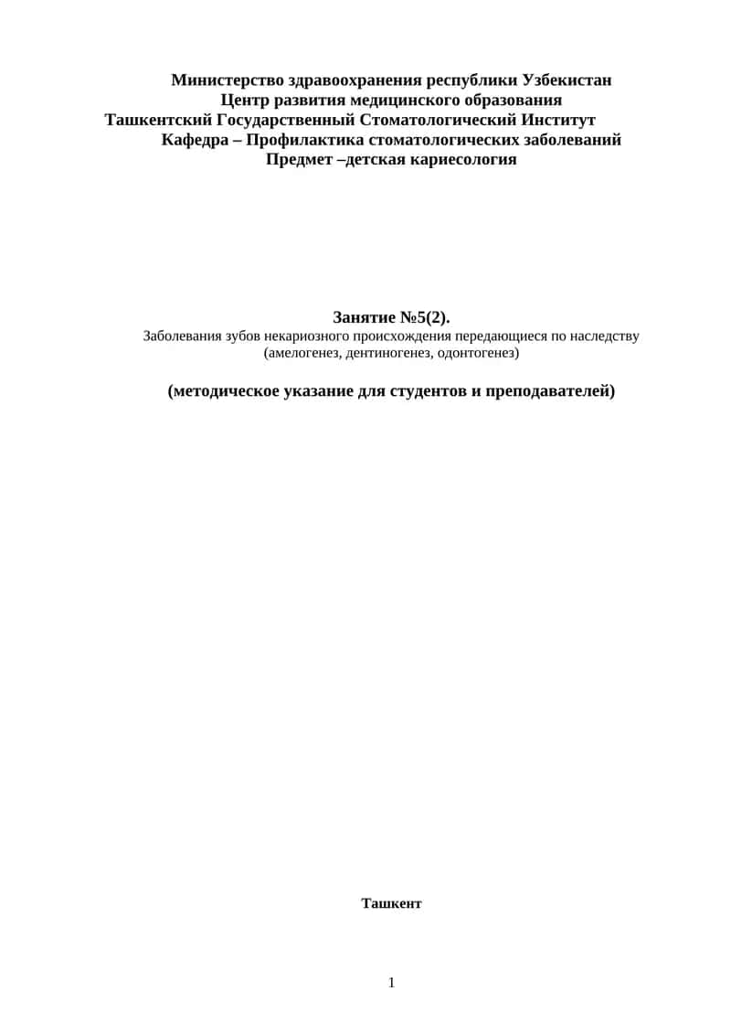Заболевания зубов некариозного происхождения передающиеся по наследству 1