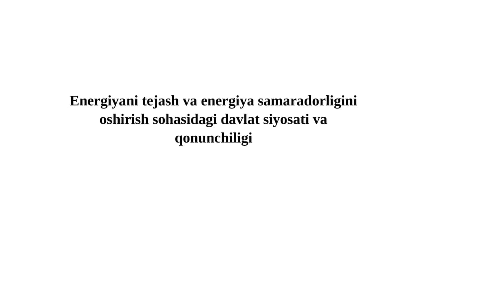 Energiyani tejash va energiya samaradorligini oshirish sohasidagi davlat siyosati va qonunchiligi 1