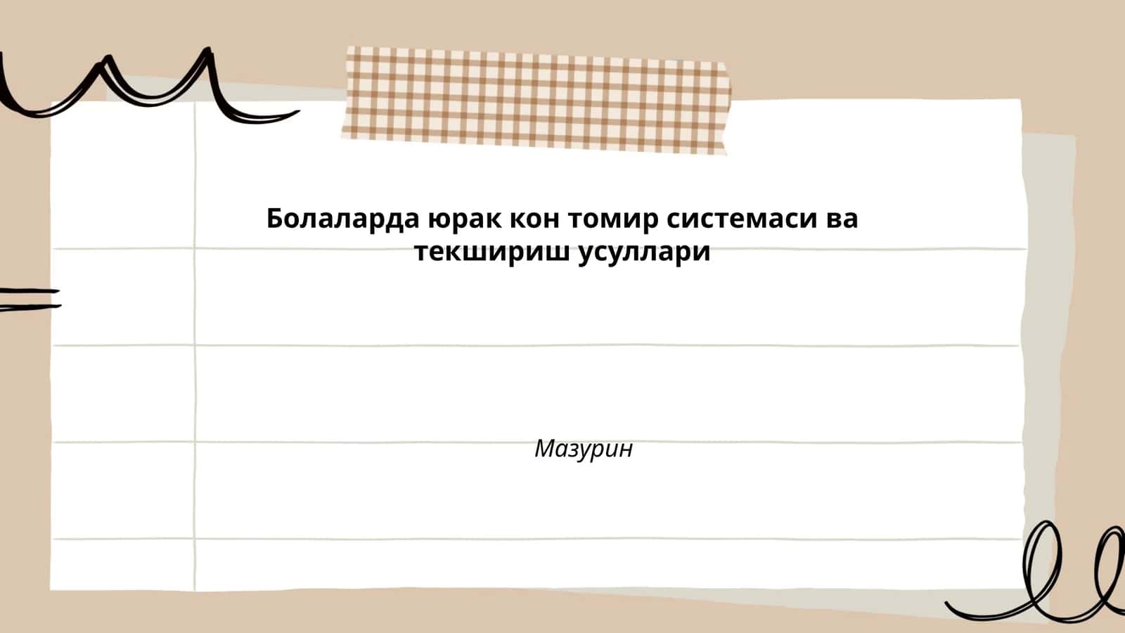 Болаларда юрак кон томир системаси ва текшириш усуллари 1