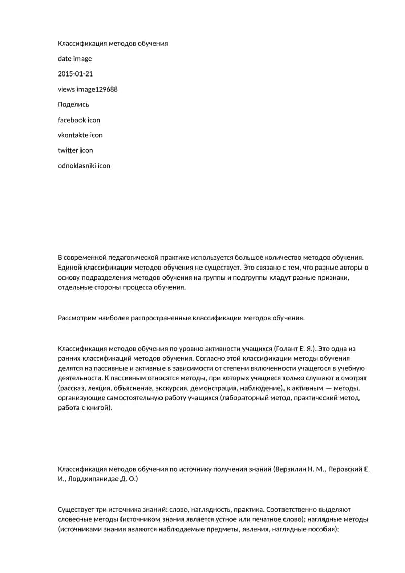 Классификация методов обучения 1
