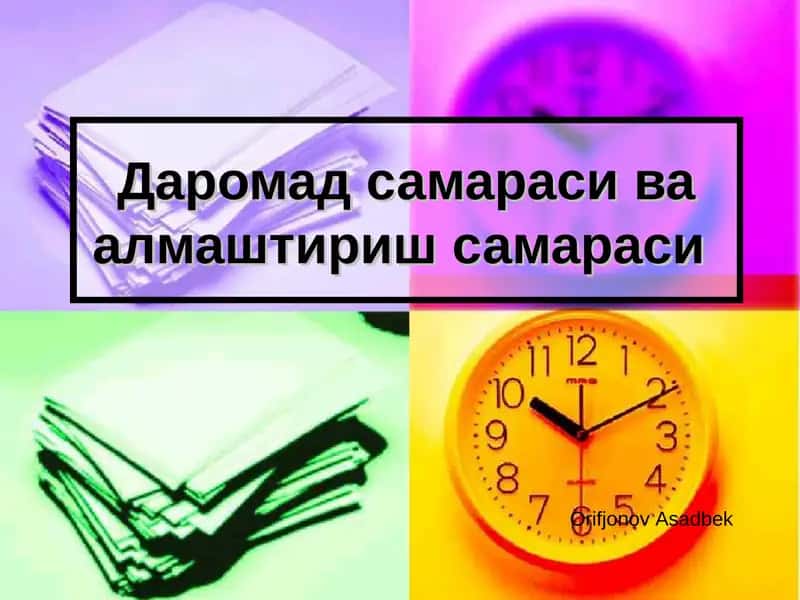 Даромад самараси ва алмаштириш самараси 1