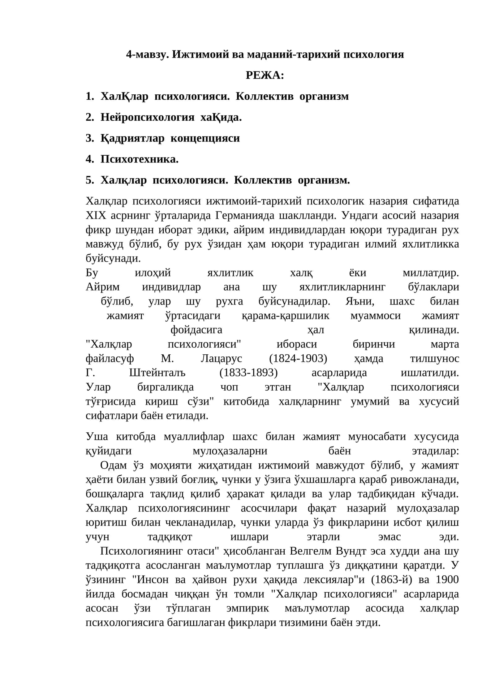 4-мавзу. Ижтимоий ва маданий-тарихий психология 1