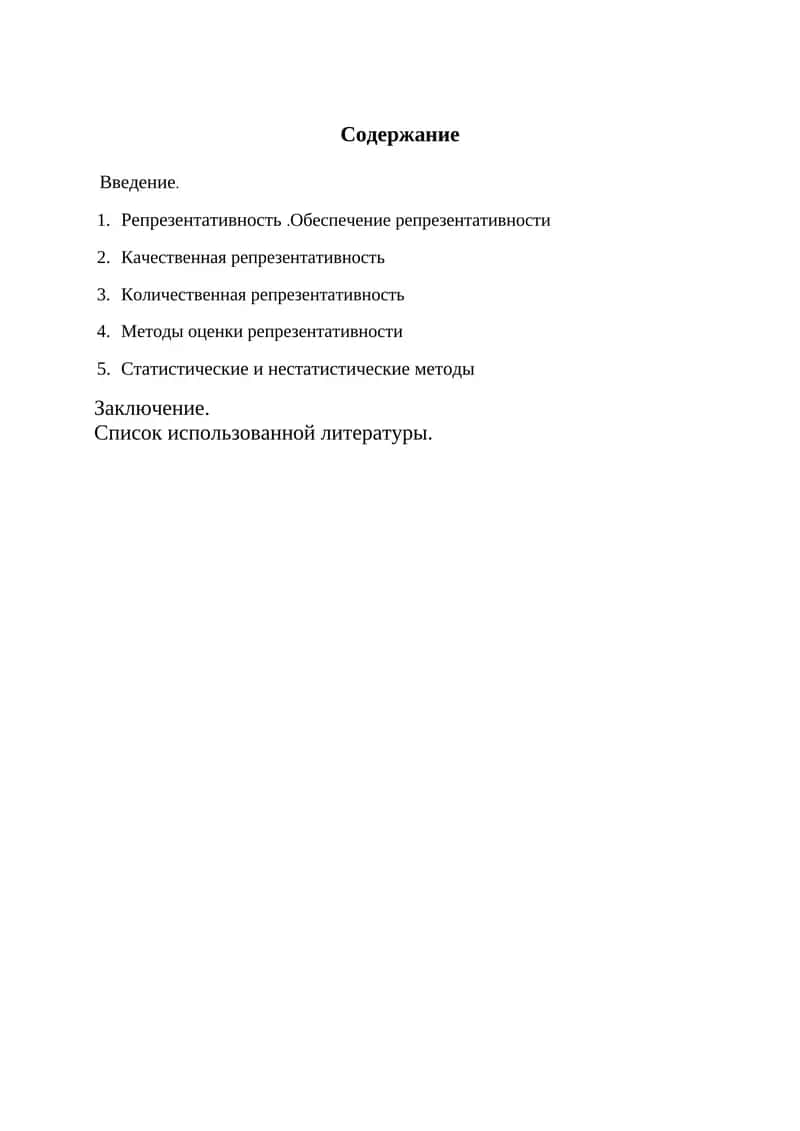 Репрезентативность данных для аналитических моделей 1