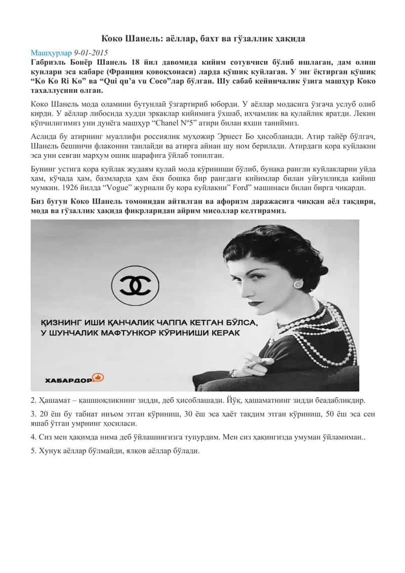 Коко Шанель 1