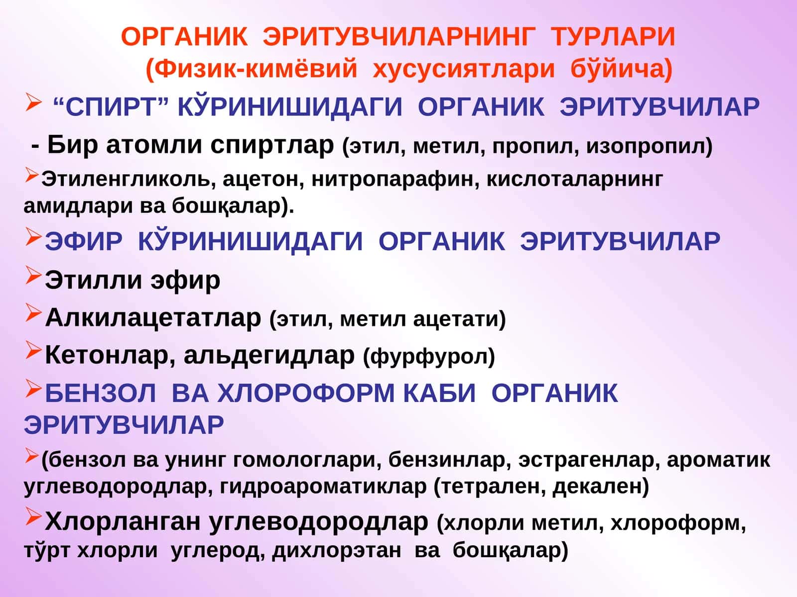 ОРГАНИК ЭРИТУВЧИЛАРНИНГ ТУРЛАРИ(Физик-кимёвий хусусиятлари бўйича) 1