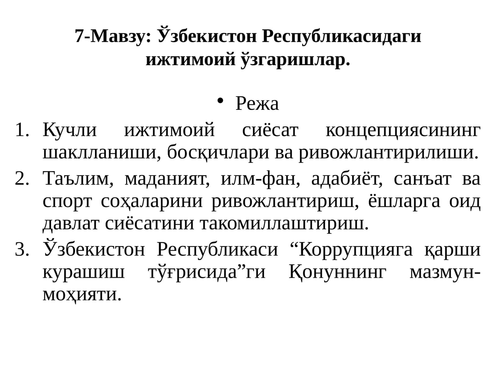 Ўзбекистон Республикасидаги ижтимоий ўзгаришлар 1