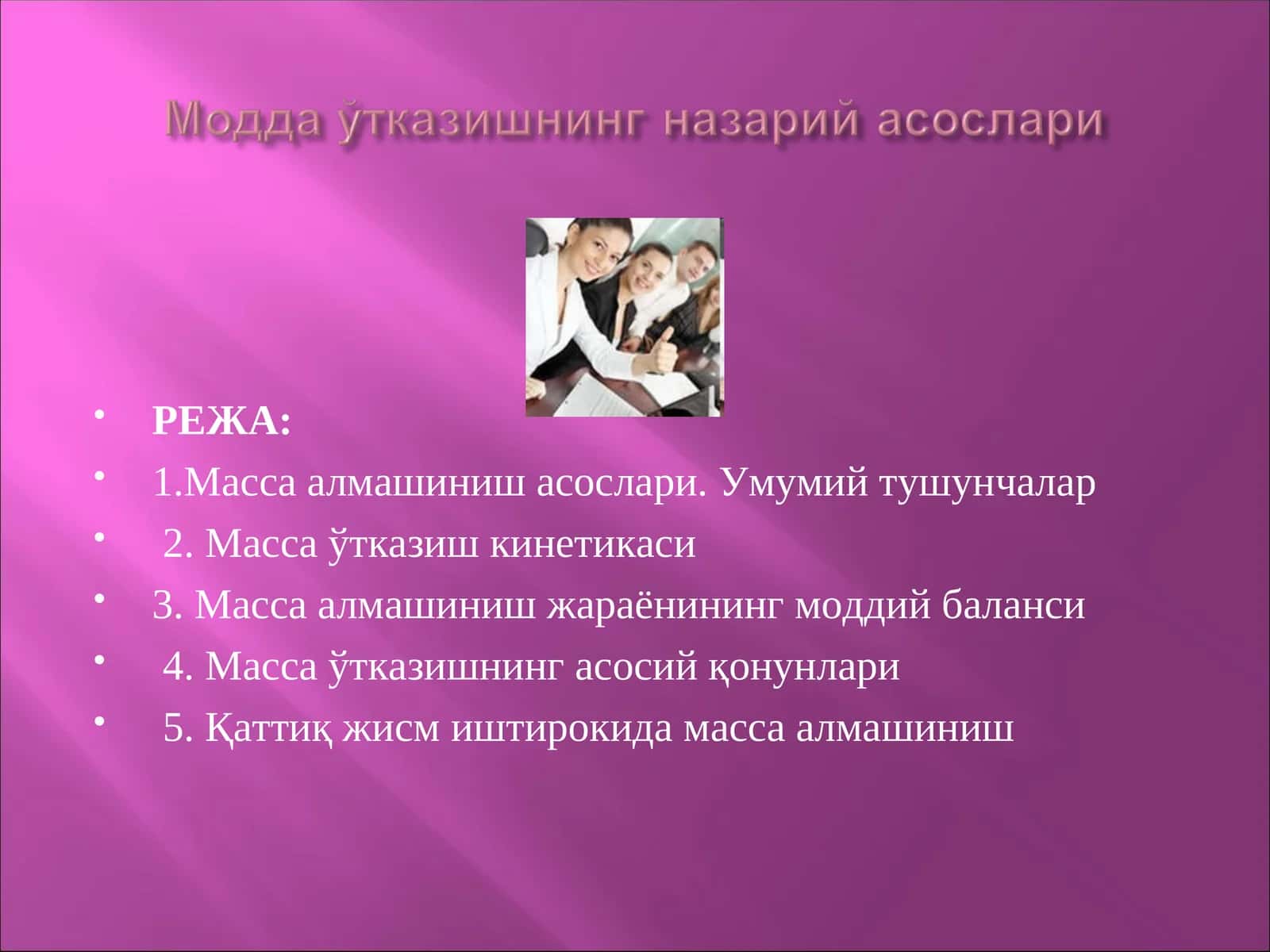 Масса алмашиниш асослари 1