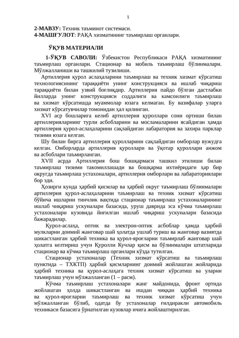 2-МАВЗУ: Техник таъминот системаси 1