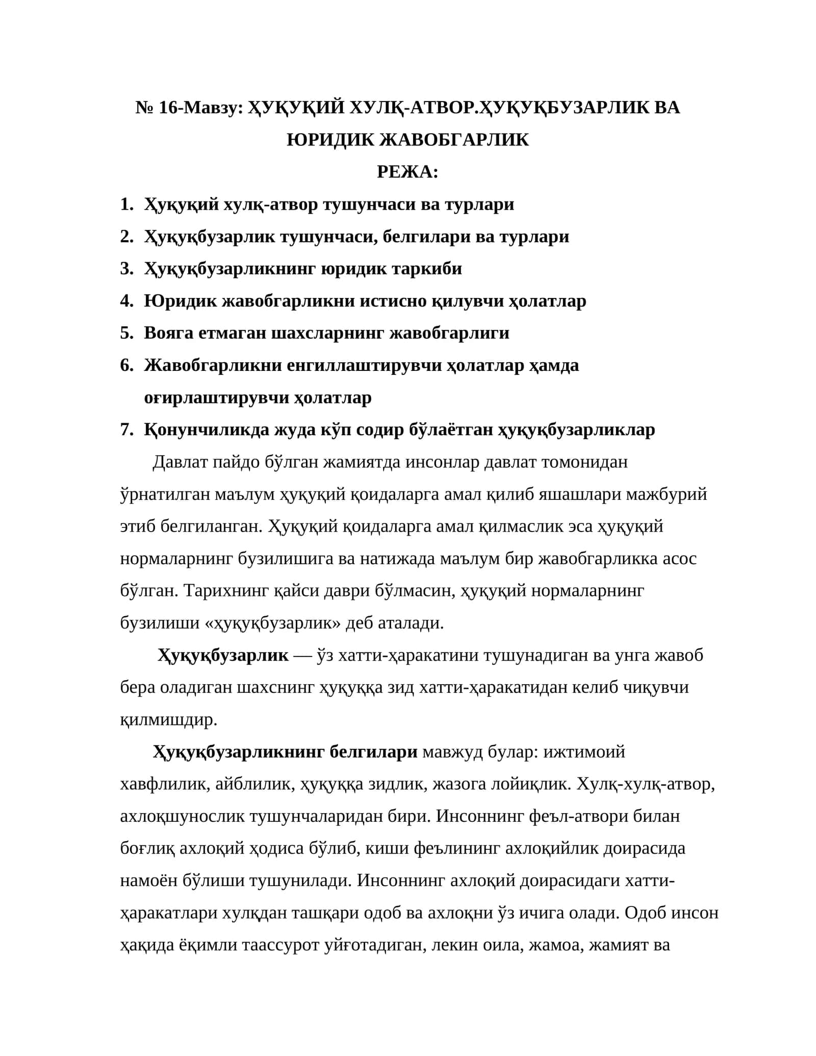 Ҳуқуқий хулқ-атвор.ҲУҚУҚБУЗАРЛИК ВА ЮРИДИК ЖАВОБГАРЛИК 1