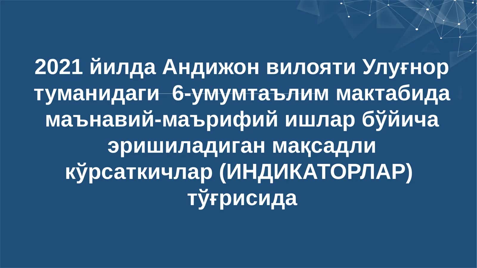 2021 йилда Андижон вилояти Улуғнор туманидаги 6-умумтаълим мактабида маънавий-маърифий ишлар бўйича эришиладиган мақсадли кўрсаткичлар (ИНДИКАТОРЛАР)тўғрисида 1