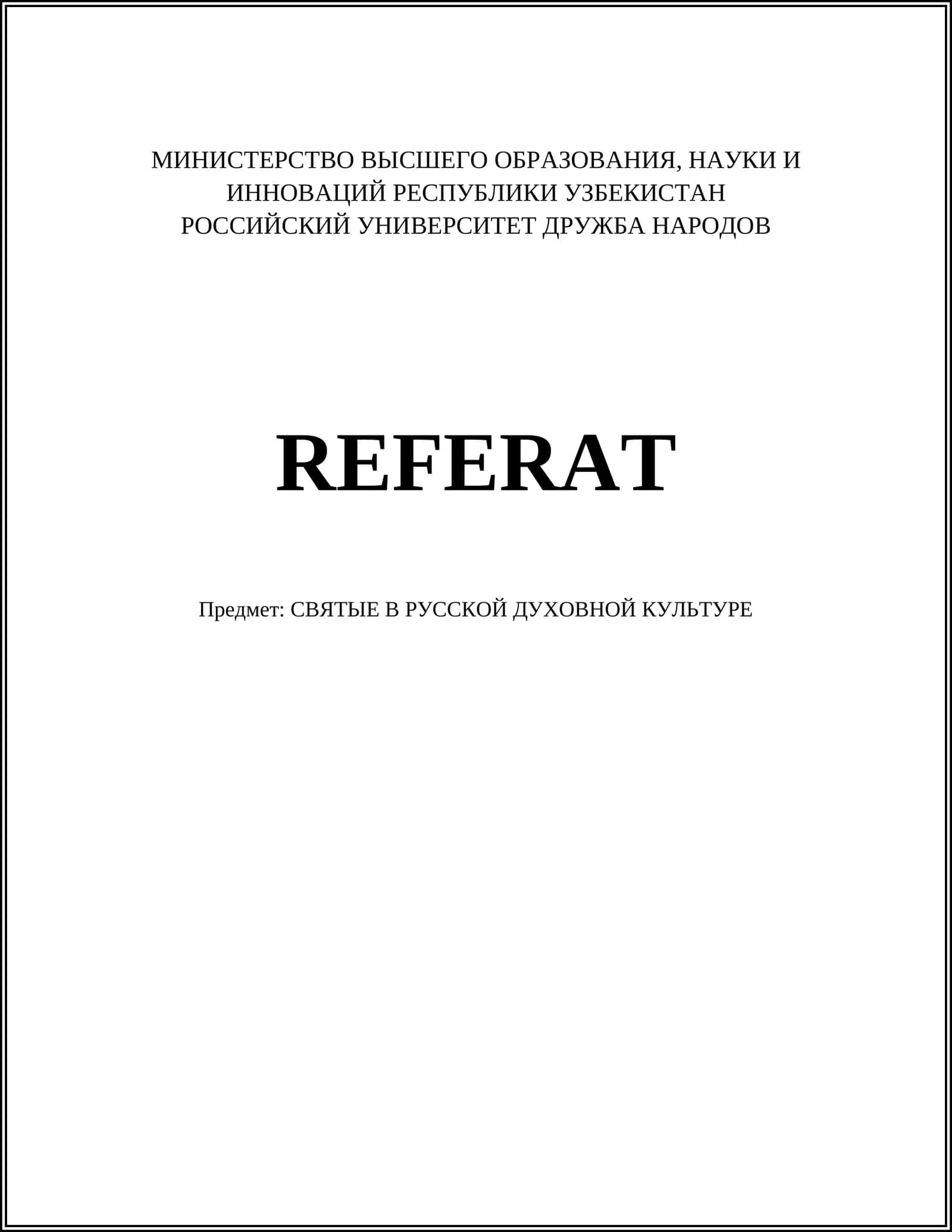 Жития русских святых 1