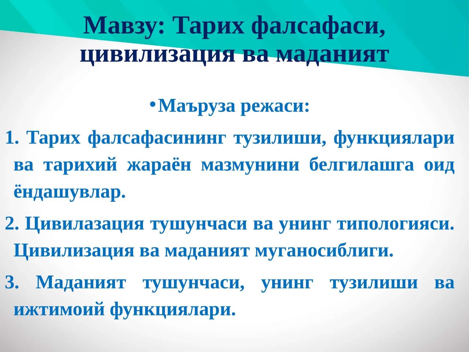Тарих фалсафаси, цивилизация ва маданият 1