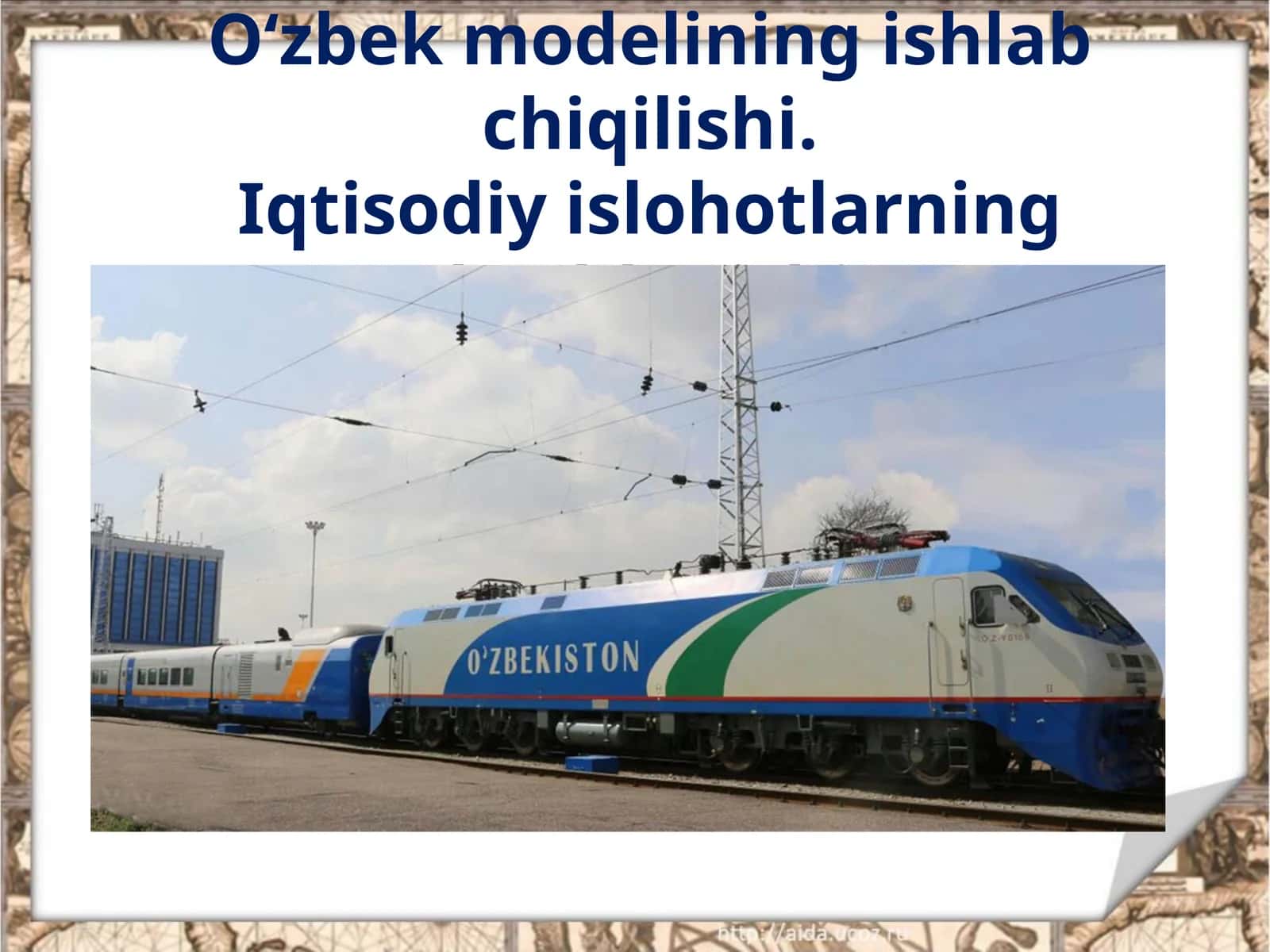 O‘zbek modelining ishlab chiqilishi.Iqtisodiy islohotlarning boshlanishi 1