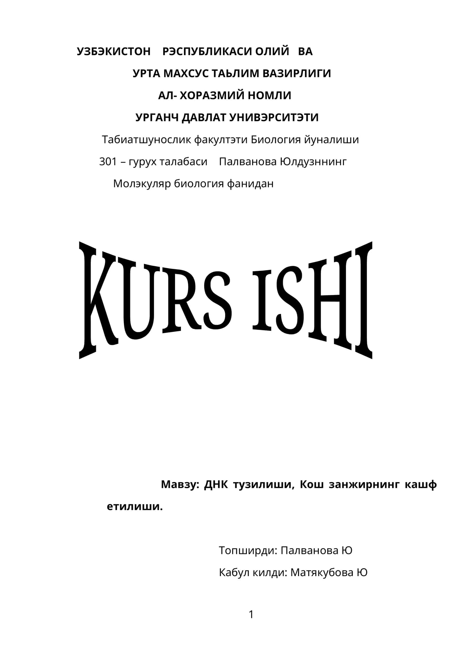 ДНК тузилиши, Кош занжирнинг кашф етилиши 1