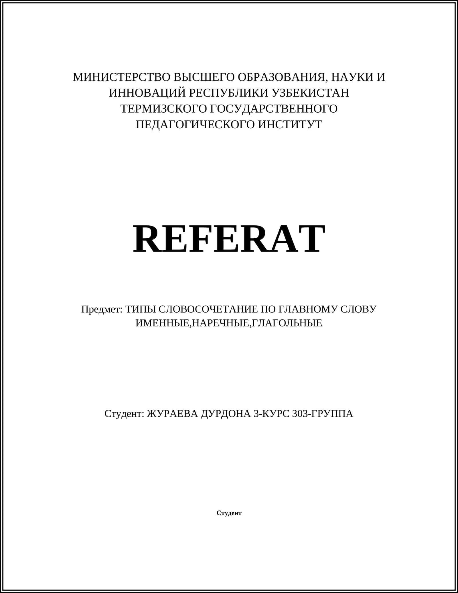 ТИПЫ СЛОВОСОЧЕТАНИЕ ПО ГЛАВНОМУ СЛОВУ ИМЕННЫЕ,НАРЕЧНЫЕ,ГЛАГОЛЬНЫЕ 1