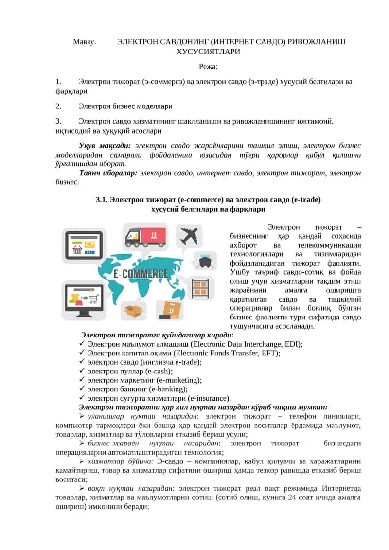 Электрон савдонинг (Интернет Савдо) ривожланиш хусусиятлари 1