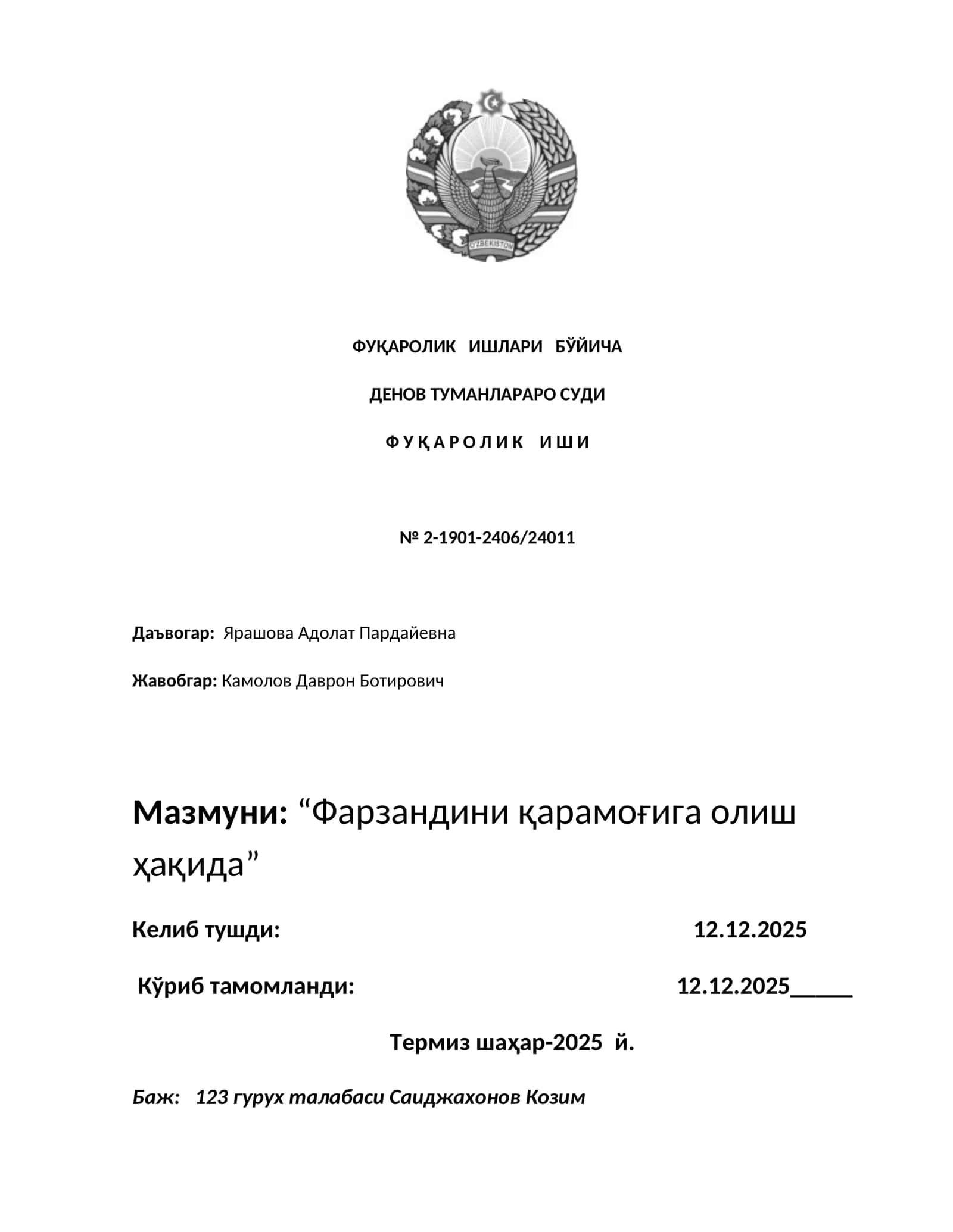 ФУҚАРОЛИК ИШЛАРИ БЎЙИЧА 1